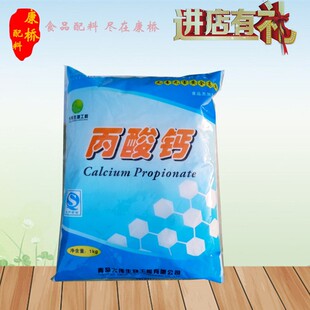 大伟食用丙酸钙糕点饲料防腐剂 保鲜防霉面条防黑点1000g/袋