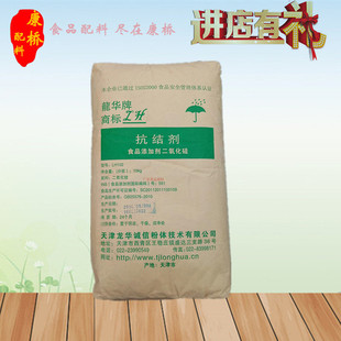 正品龙华食品级抗结剂10kg 食品级二氧化硅
