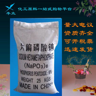 软水剂染整洗涤助剂工业级 六偏磷酸钠阻垢防锈水泥硬化浆料扩散
