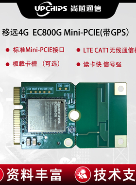 移远EC800全系列模块MiniPCIE替换EC200标准引脚Python二次开发