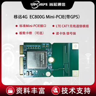 移远EC800全系列模块MiniPCIE替换EC200标准引脚Python二次开发