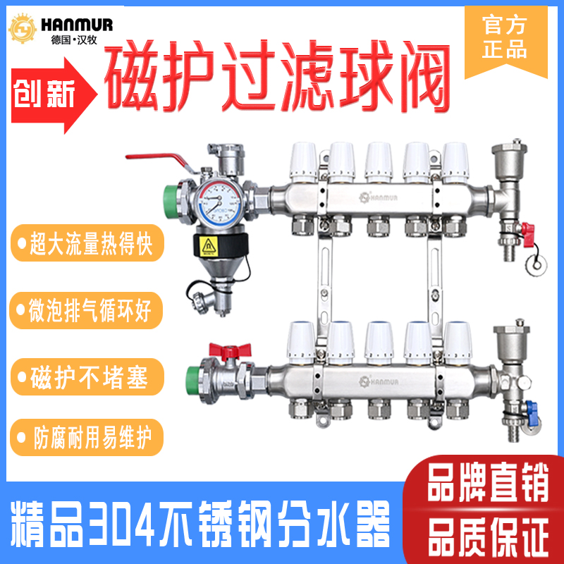 不锈钢大流量汉牧地暖分水器