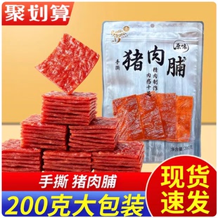 Bora波拉波拉炭火烤肉原味手撕猪肉脯袋装200g年货零食休闲小吃