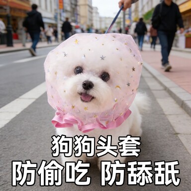 遛狗防偷吃防误食狗狗头套面罩