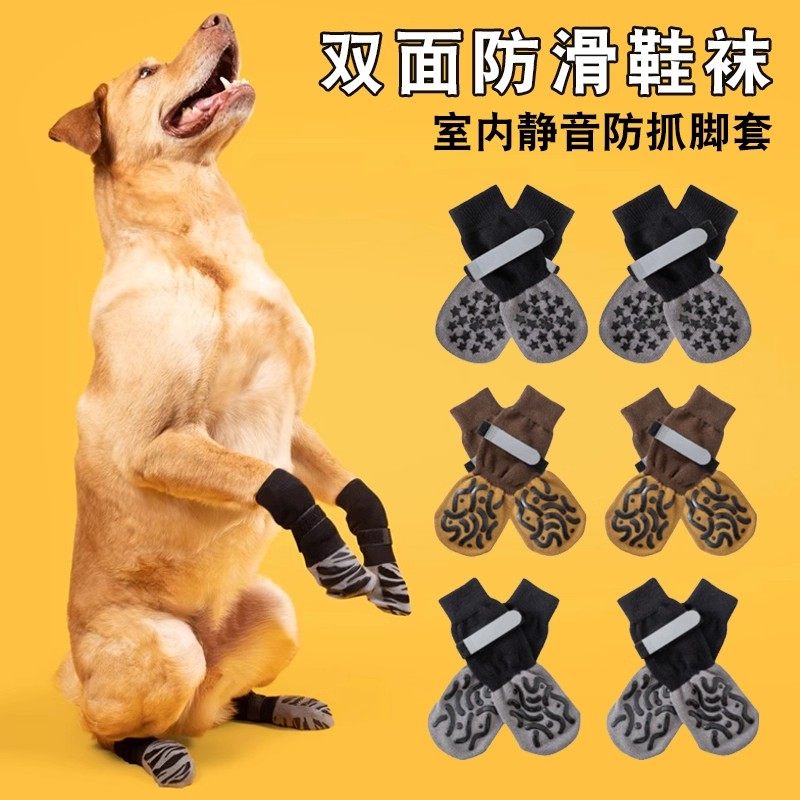 狗狗防滑袜脚套甩不掉柯基金毛老年犬袜子室内静音地板鞋袜防掉脚,宠物/宠物食品及用品,袜子,淘宝优惠券,粉丝福利购,淘宝优惠卷