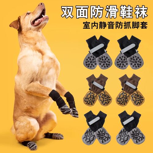 【防滑袜4只装】狗狗脚套防掉脚