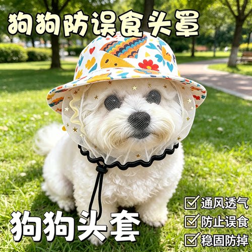 防乱吃防误食狗狗头套透气防咬