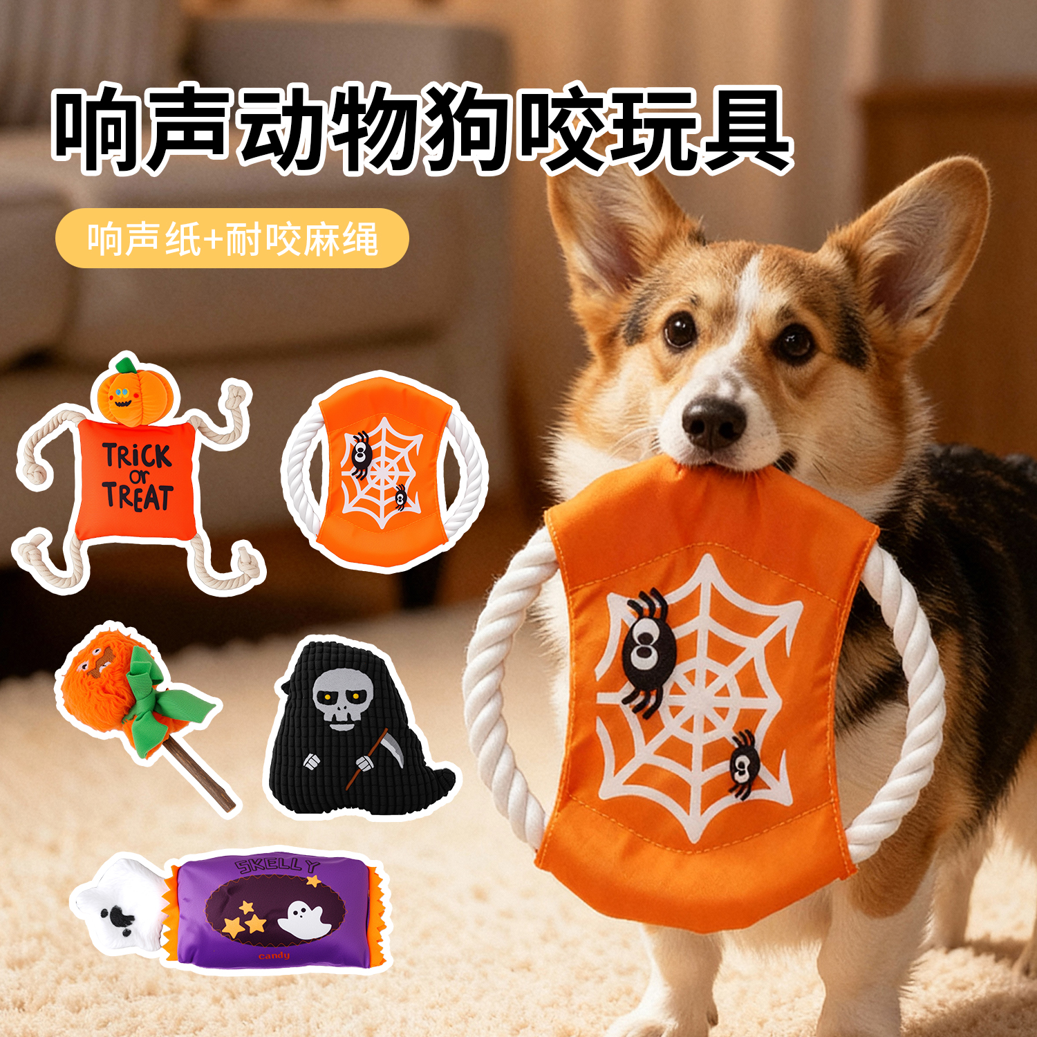 万圣节狗狗磨牙耐啃咬发声玩具