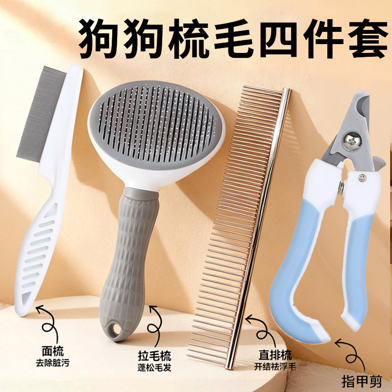 狗狗梳毛套装开结顺毛去浮毛蓬松毛发针梳排梳钢梳子防静电除跳蚤
