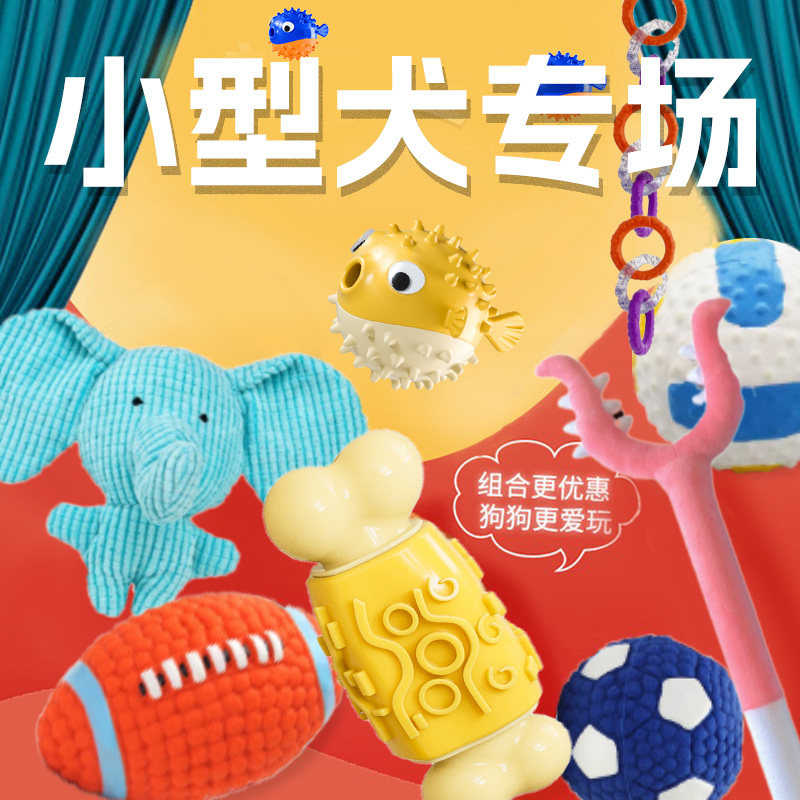 狗狗玩具套装啃咬磨牙发声解闷图片