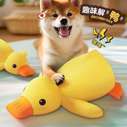 【拆家狗狗福音】小黄鸭陪睡玩具
