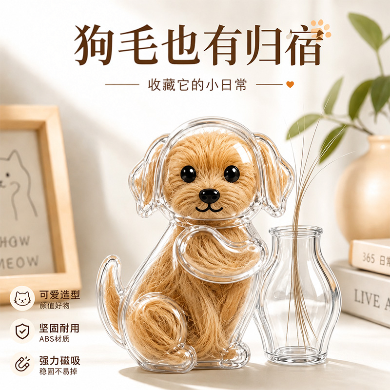 狗毛收纳挂件冰箱贴金毛胡须收纳猫毛收集宠物毛发狗胡子收纳挂件