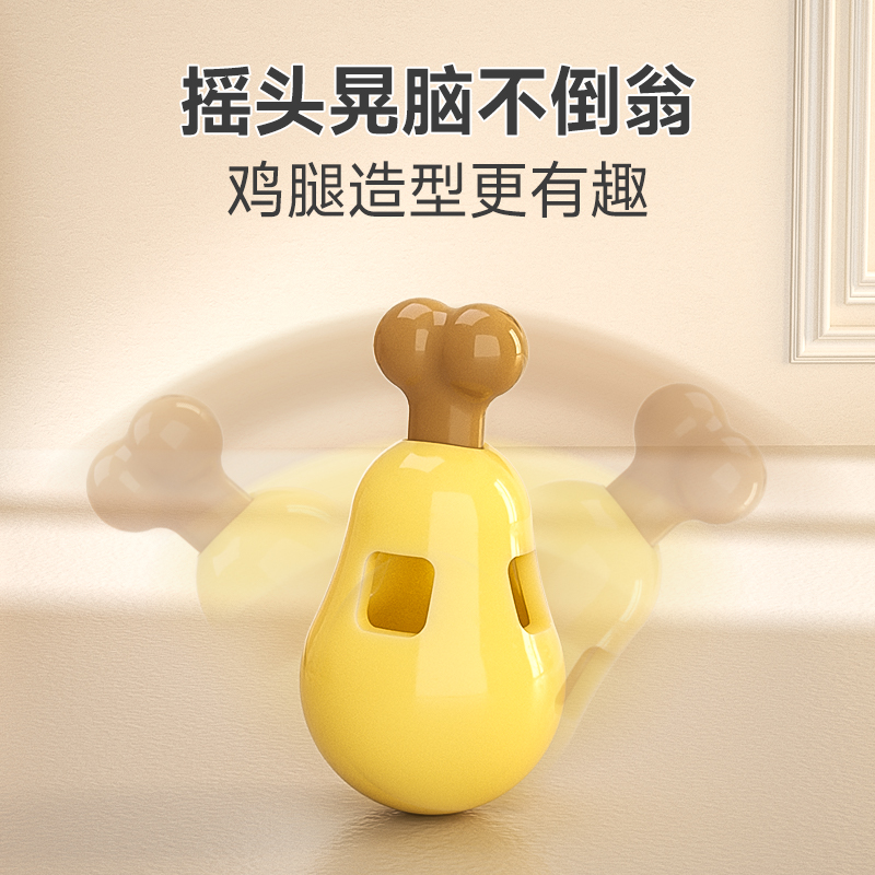 狗狗玩具鸡腿不倒翁摇晃漏食磨牙互动小型犬自嗨耐咬洁齿玩具零食