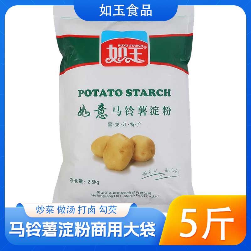 如意马铃薯淀粉2.5kg东北正宗土豆生粉勾芡锅包肉水晶水饺粉