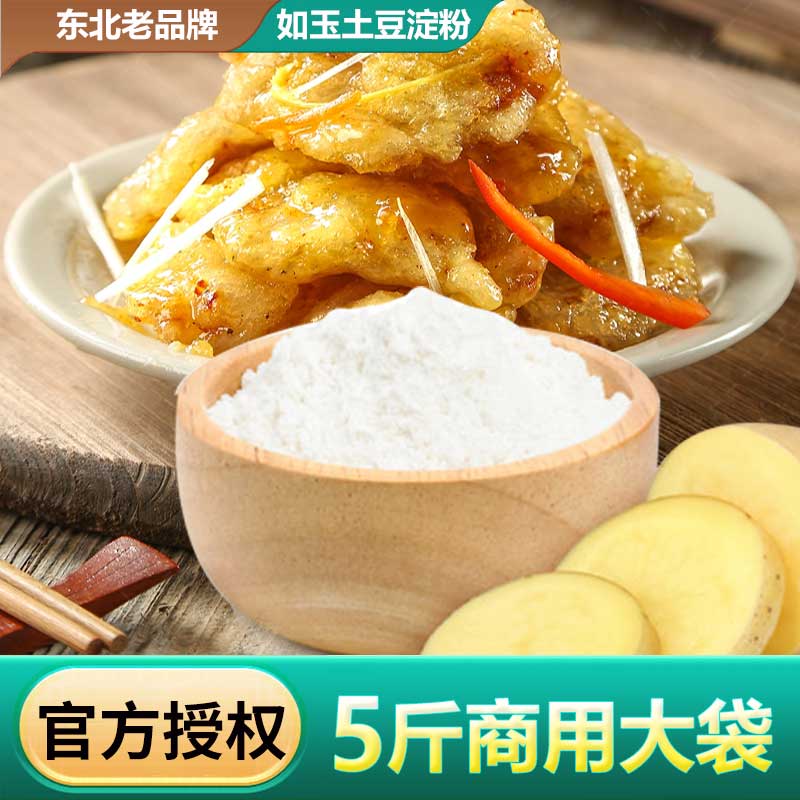 如意马铃薯淀粉2.5kg东北正宗土豆生粉勾芡锅包肉水晶水饺粉