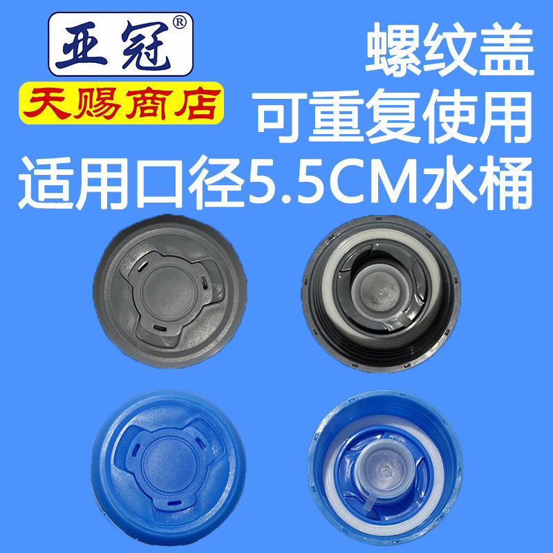 食品级PC螺纹饮水桶盖可复用