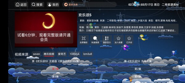 2024年3月全新超强版本itvboxfast影视APP源码 TV+手机双端源码