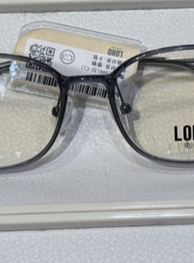 loho乐活光学眼镜架近视眼镜框男女商场同款09132-c01/c11正品