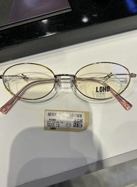 loho乐活光学眼镜架近视眼镜框男女商场同款lh41008-c03/c06眼镜