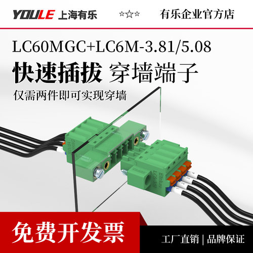 快速免焊对接弹簧穿墙插拔接线端子LC60MGC1/LC60MGC2/LC6M连接器