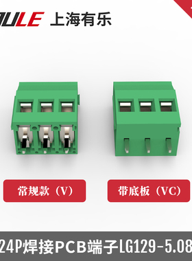 LG129VC-5.0/5.08针间距直焊式有乐联捷接线端子排台底部不滑丝