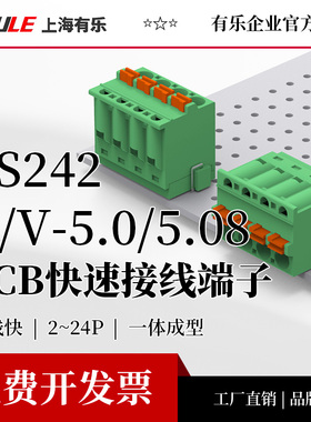 LS242-5.085.0PCB绿色弹簧小间距接线端子直插焊接连接器有乐联捷