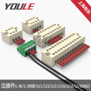 H3802 15位连接件LC1 LC10 LC2 EBL接线端子边插件5.08 5.0间距2