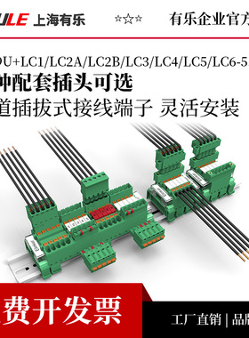 导轨道公母对插拔式接线端子排LC19U/LC2/LC3/LC4/LC5-5.08连接器