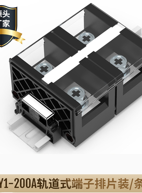 JHY1-200A黑色高质量联捷接线端子排大电流系列栅栏式接线柱日式