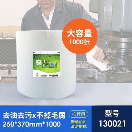 奇力工业擦拭纸130021工具磨具无尘纸防静电除尘实验室吸油纸吸水