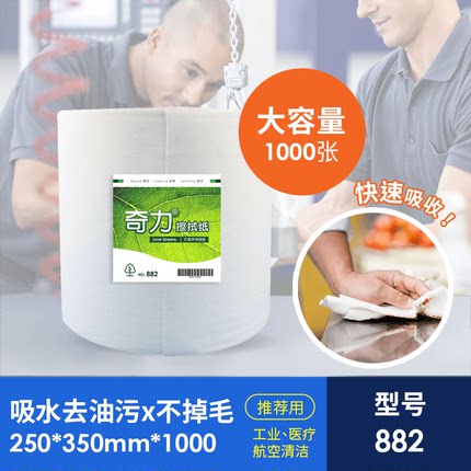 882奇力工业大卷擦拭布吸油纸无纺布多功能除尘吸水抹布有盒装