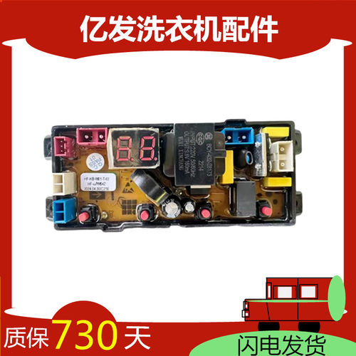 合肥荣事达洗衣机电脑板XQB100-1698 XQB120-1798主板HF-MT54Z