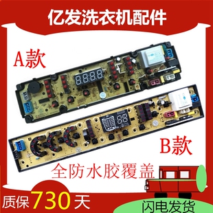 WC8320 X控制主板线路 2188 天津美丽小天鹅洗衣机电脑板XQB78