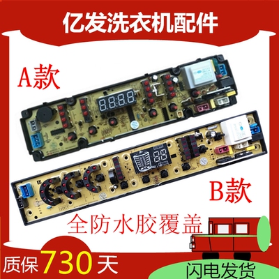 洗衣机电脑板小天鹅XQB78-2188