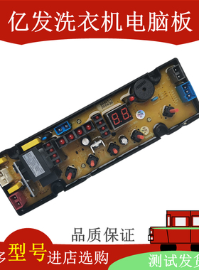 荣事达洗衣机电脑板XQB75-758 XQB100-1008 HF-GT507-1-X/SA507-1