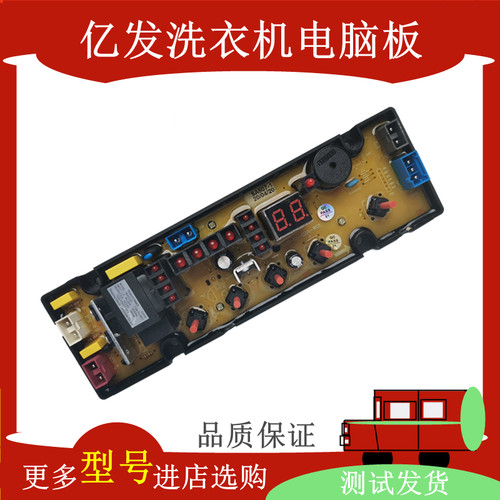 荣事达洗衣机电脑板XQB75-758 XQB100-1008 HF-GT507-1-X/SA507-1