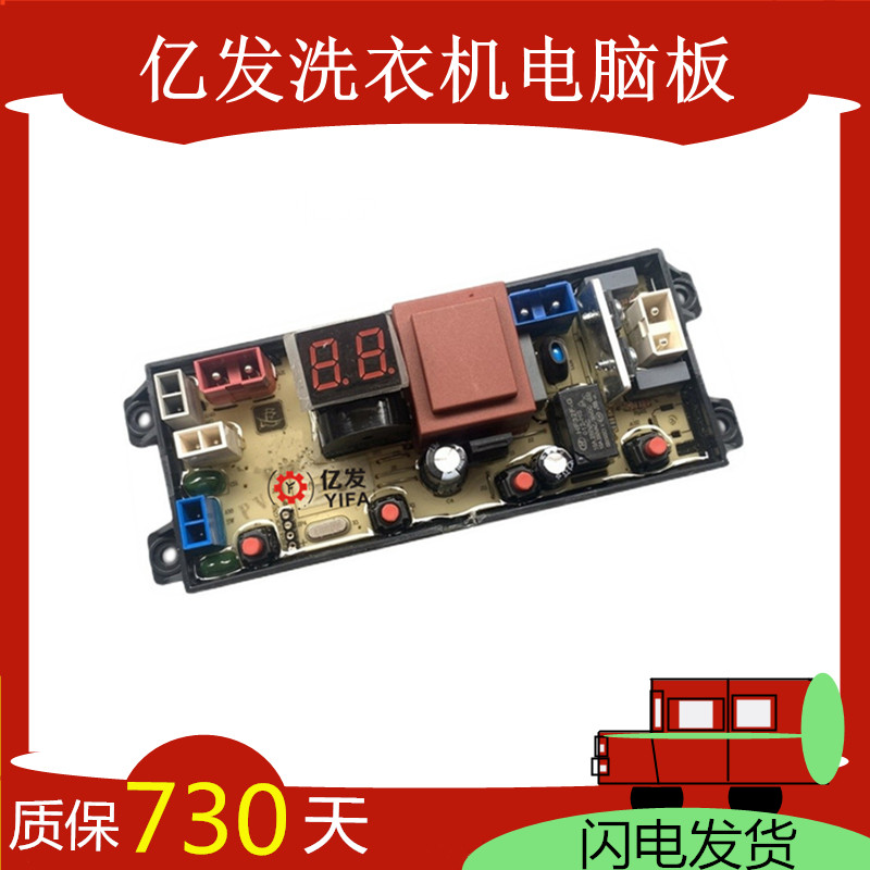 新飞洗衣机电脑板XQB80-8058 XQB75-7558 XQB55-568 控制版XQB642