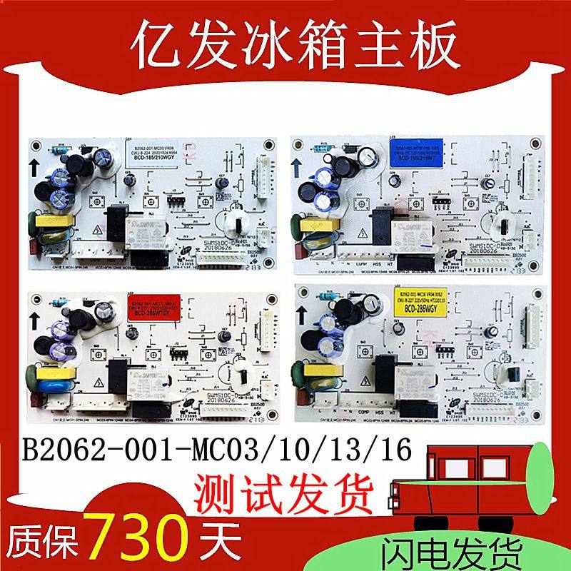 创维冰箱电脑板BCD-210/WTY/WTGY/W21A/W209MM主板电源板控制版一