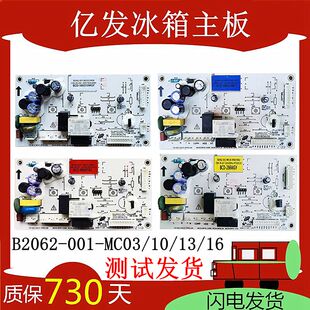 001 MC15 BCD一256WGY电源板主板电脑板配件B2062 创维冰箱电脑版