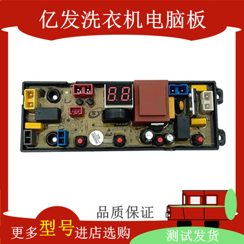 广东小天鹅XQB100-1861 XQB120-588全自动洗衣机电脑板主板ML-4JH