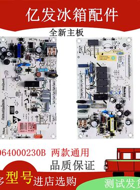 适用海尔冰箱0064000230B/BCD-230SDCN/216SC/225SDKC电源电脑板
