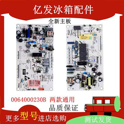 0064000230B海尔冰箱电脑板主板BCD-216ST/216STV/216SD/226SD控