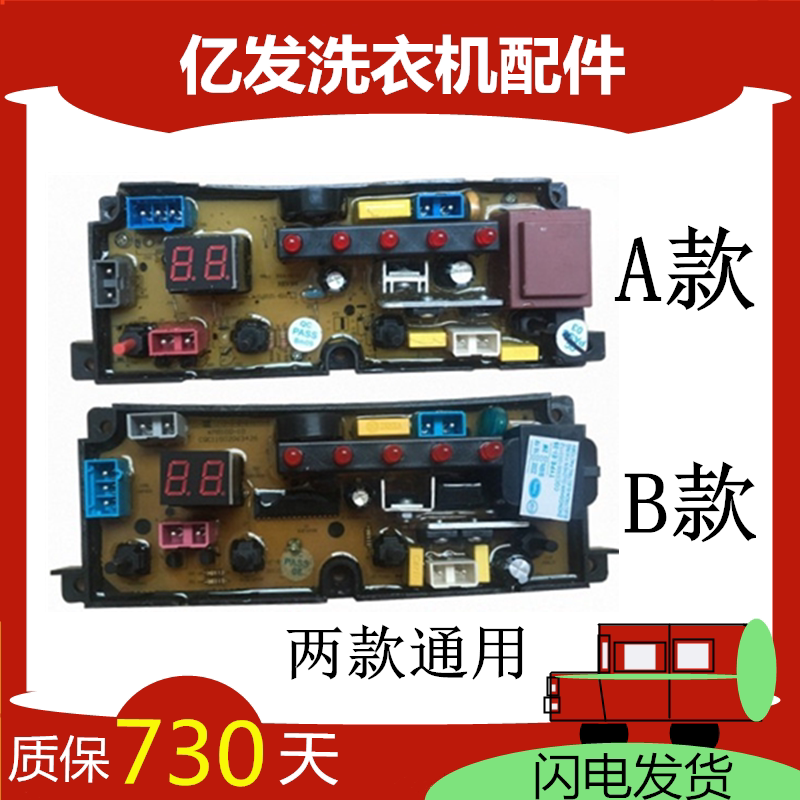 青岛美丽小天鹅全自动洗衣机XQB70-708电脑板 线路板原装主板配件