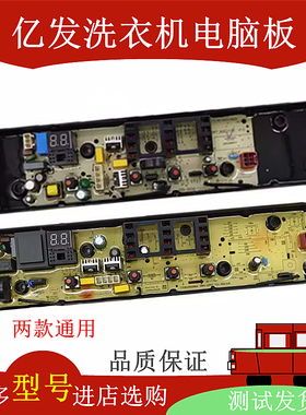 美的全自动洗衣机电脑板主板MB100V13B MB80V33B 17138000031007