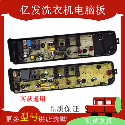 美的全自动洗衣机电脑板主板MB100V13B MB80V33B 17138000031007