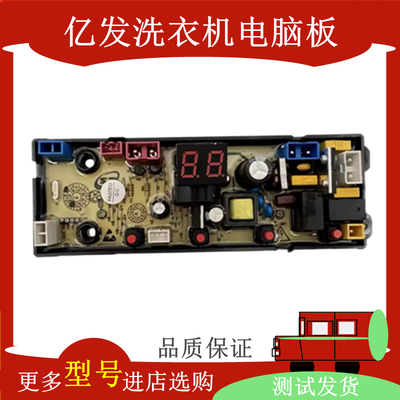 适配扬子江洗衣机电脑板XQB150-1588 XQB200-2028主板XPMY-4JH