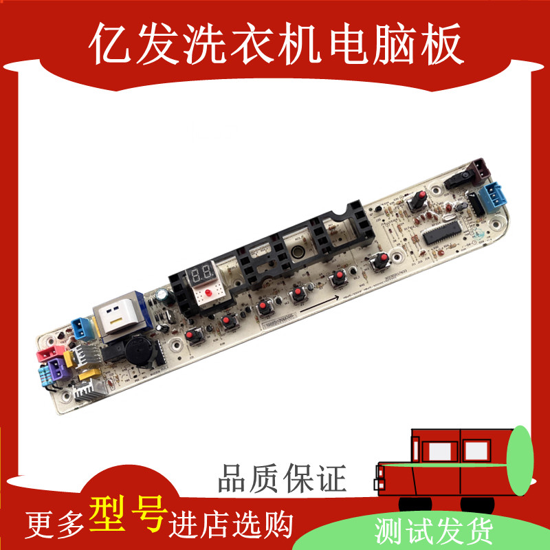 小天鹅洗衣机电脑板TB60/65/70/75/80-Q1098(S)主板电路线路版一