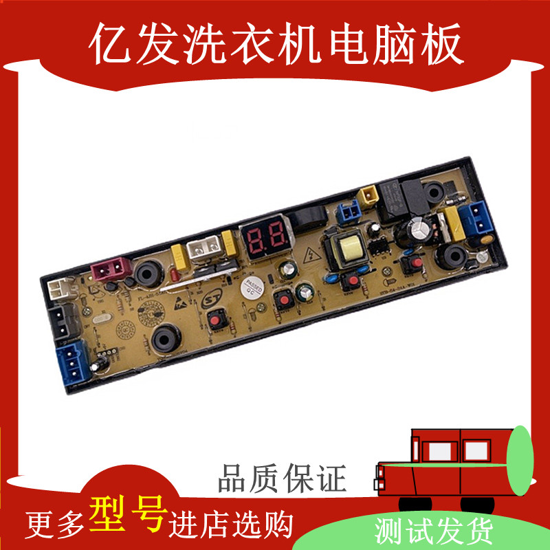 合肥荣事达全自动洗衣机电脑版XQB120-8189控制主板FL-4JH-5.5KG