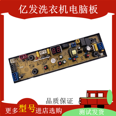 合肥荣事达全自动洗衣机电脑版XQB120-8189控制主板FL-4JH-5.5KG