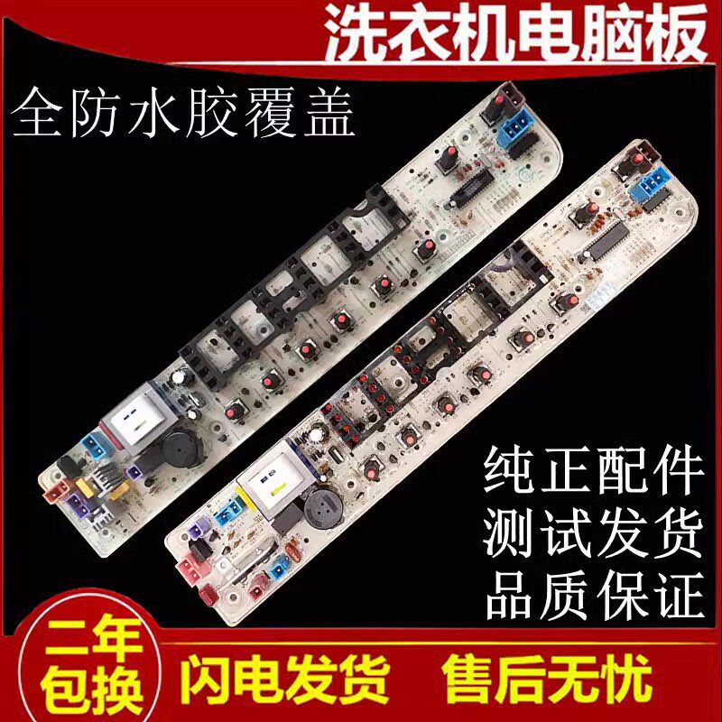 美的洗衣机电脑版MB60/MB70-X1026G MB80/MB75/MB65-1126G 主板一